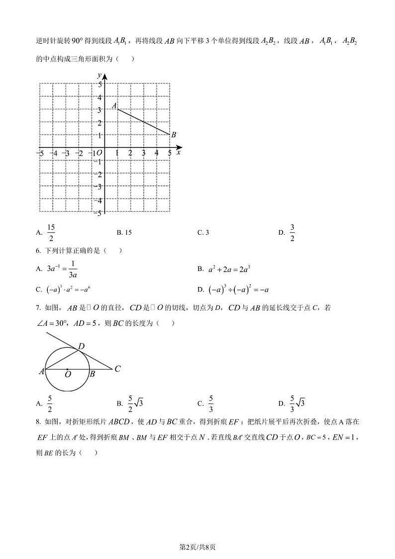 2024年山东省青岛市名校联考中考一模考试数学模拟试题（2份打包，原卷版+解析版）第2页