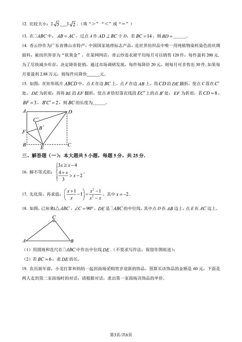 2024年广东省南海区中考一模数学试题（2份打包，原卷版+解析版）03