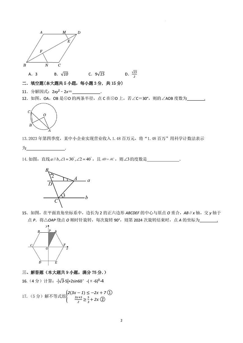 2024年广东省初中数学中考模拟卷（含答案）第2页