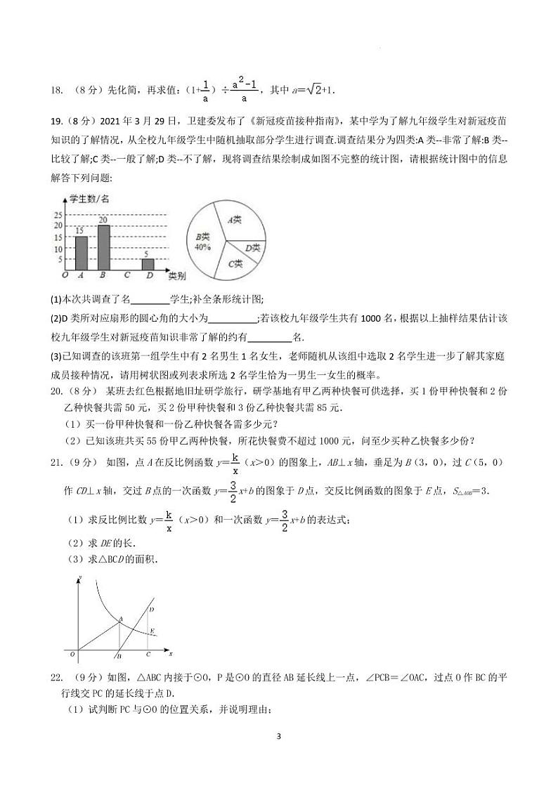 2024年广东省初中数学中考模拟卷（含答案）第3页