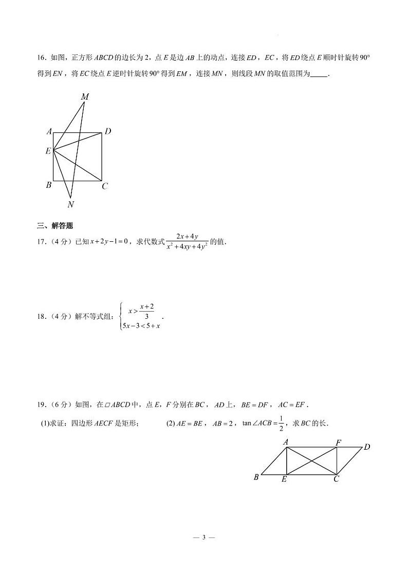 2024年北京师范大学附属中学中考第一次模拟考试数学试题（2份打包，原卷版+解析版）第3页