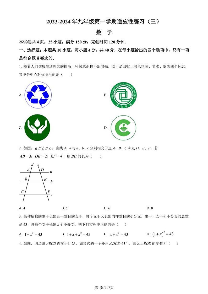 2024年福建省福州市中考一模数学试题（2份打包，原卷版+解析版）01