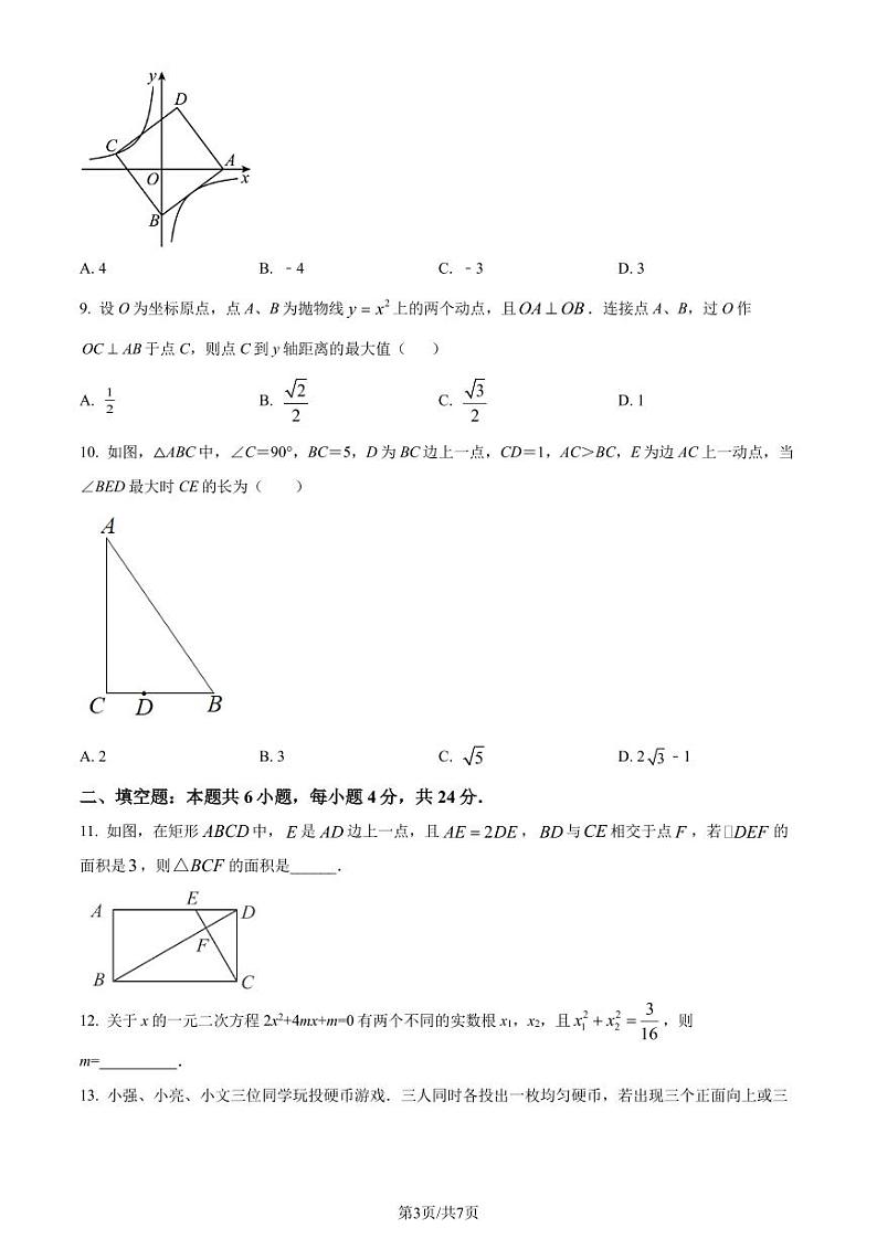 2024年福建省福州市中考一模数学试题（2份打包，原卷版+解析版）03