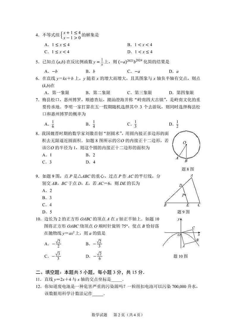2024年广东省初中学业水平考试（模拟卷）（含答案）第2页
