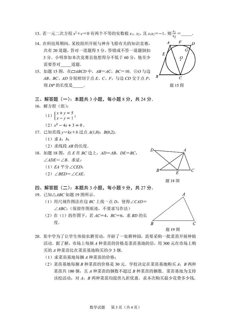2024年广东省初中学业水平考试（模拟卷）（含答案）第3页