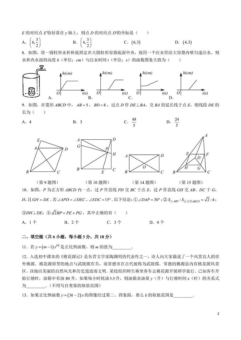 湖南师范大学附属中学 2023-2024 学年度第二学期八年级第一次月考数学试卷第2页