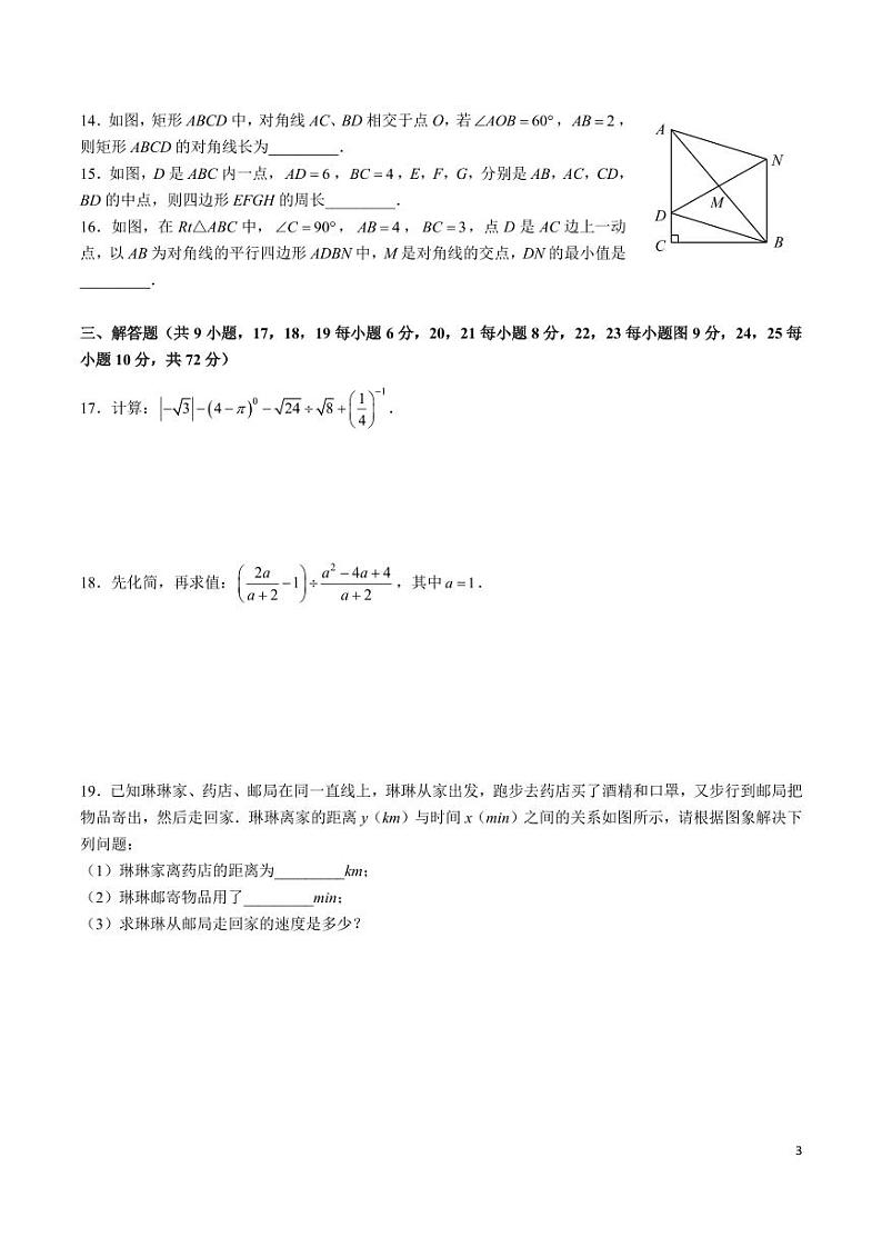 湖南师范大学附属中学 2023-2024 学年度第二学期八年级第一次月考数学试卷第3页