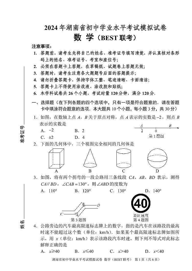 2024湖南省数学联考卷第1页