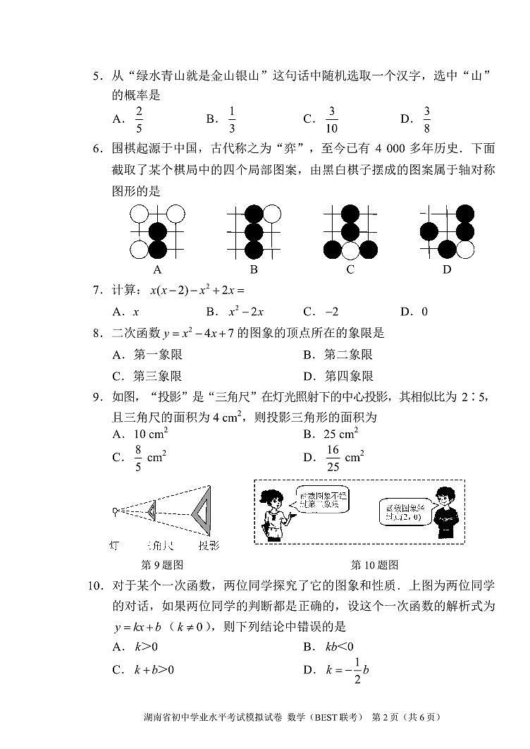 2024湖南省数学联考卷第2页