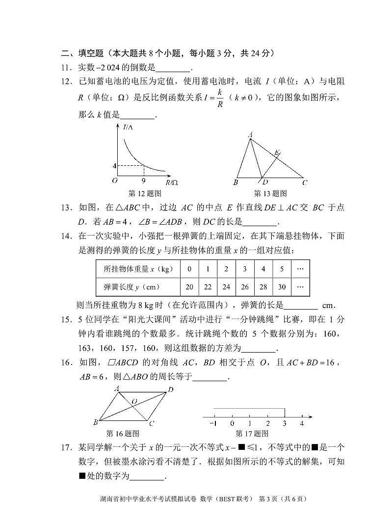 2024湖南省数学联考卷第3页
