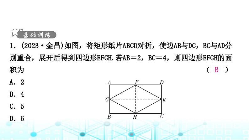 中考数学复习第五章四边形重难突破小专题(三)矩形中的折叠问题课件第2页