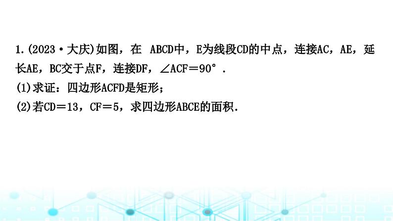 中考数学复习第五章四边形重难突破小专题(四)特殊四边形中的三角形问题课件第2页