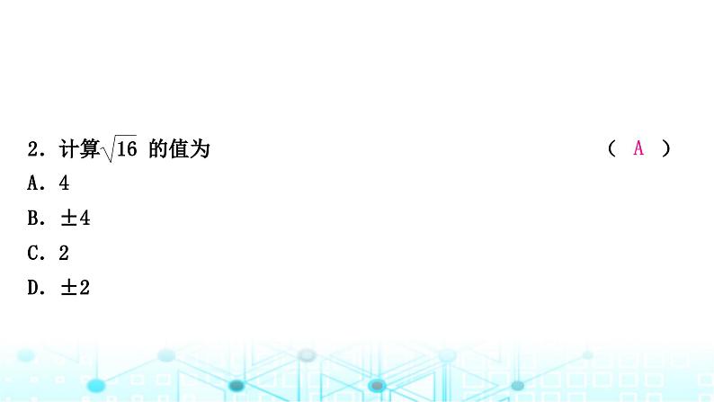 中考数学复习第一章数与式第二节数的开方与二次根式课件03