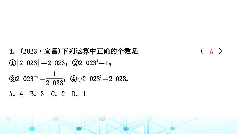 中考数学复习第一章数与式第二节数的开方与二次根式课件05