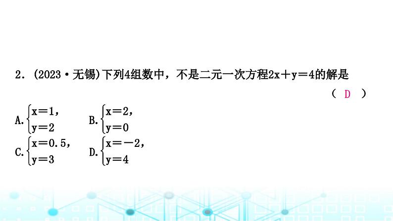 中考数学复习第二章方程(组)与不等式(组)第一节一次方程(组)及其应用课件03