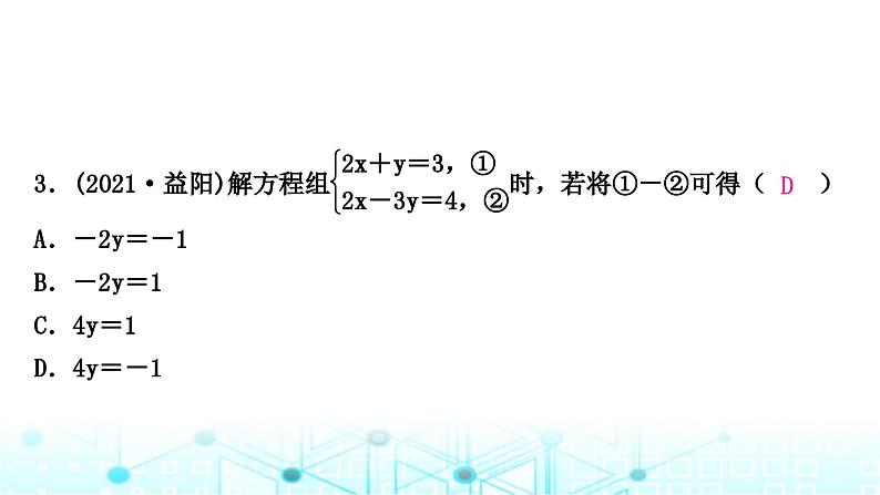 中考数学复习第二章方程(组)与不等式(组)第一节一次方程(组)及其应用课件04