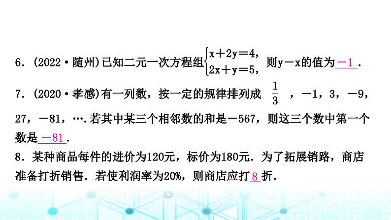 中考数学复习第二章方程(组)与不等式(组)第一节一次方程(组)及其应用课件07