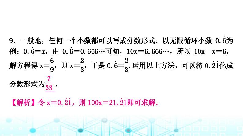 中考数学复习第二章方程(组)与不等式(组)第一节一次方程(组)及其应用课件08