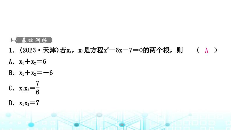 中考数学复习第二章方程(组)与不等式(组)第二节一元二次方程及其应用课件第2页