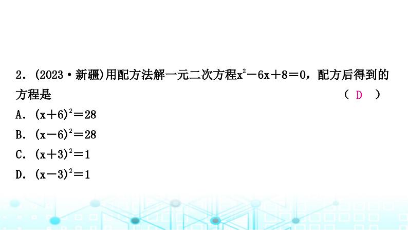 中考数学复习第二章方程(组)与不等式(组)第二节一元二次方程及其应用课件第3页