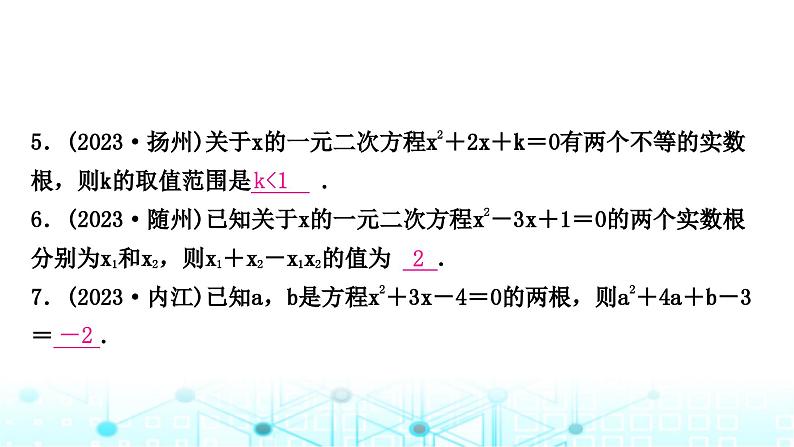 中考数学复习第二章方程(组)与不等式(组)第二节一元二次方程及其应用课件第6页