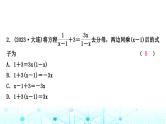 中考数学复习第二章方程(组)与不等式(组)第三节分式方程及其应用课件