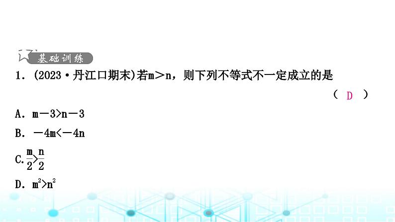 中考数学复习第二章方程(组)与不等式(组)第四节一元一次不等式(组)及其应用课件02