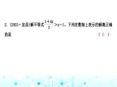 中考数学复习第二章方程(组)与不等式(组)第四节一元一次不等式(组)及其应用课件