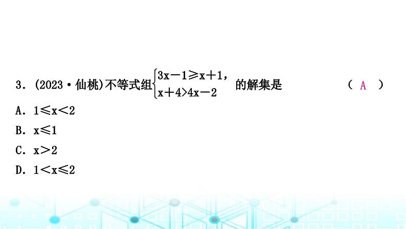 中考数学复习第二章方程(组)与不等式(组)第四节一元一次不等式(组)及其应用课件04