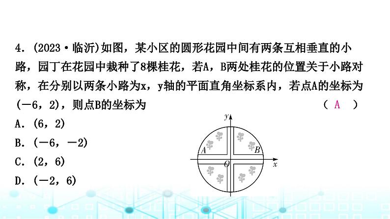 中考数学复习第三章函数第一节平面直角坐标系与函数课件第5页