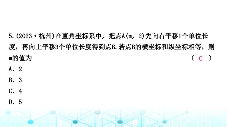 中考数学复习第三章函数第一节平面直角坐标系与函数课件第6页