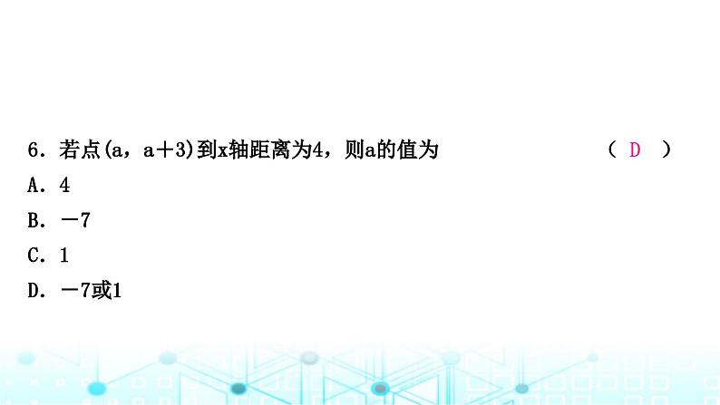 中考数学复习第三章函数第一节平面直角坐标系与函数课件第7页