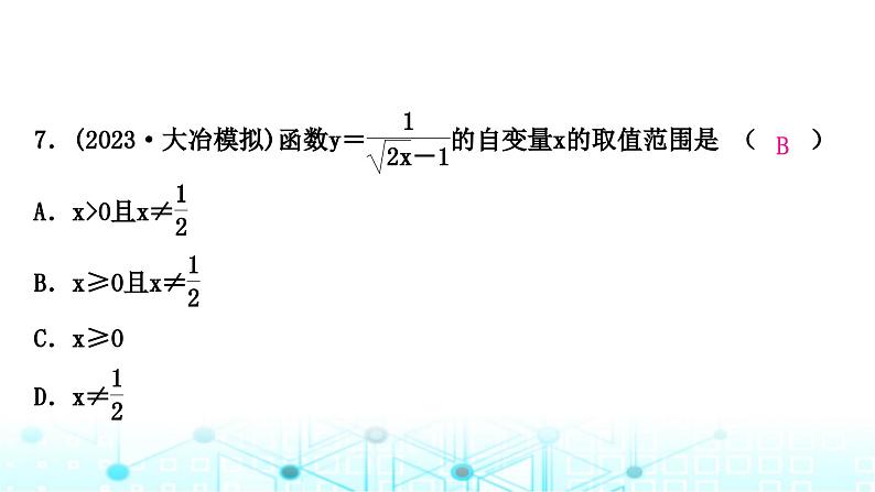 中考数学复习第三章函数第一节平面直角坐标系与函数课件第8页