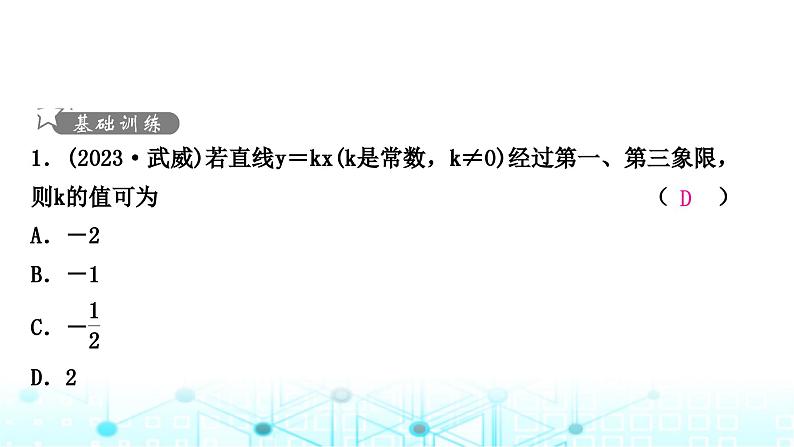 中考数学复习第三章函数第二节一次函数的图象与性质课件第2页