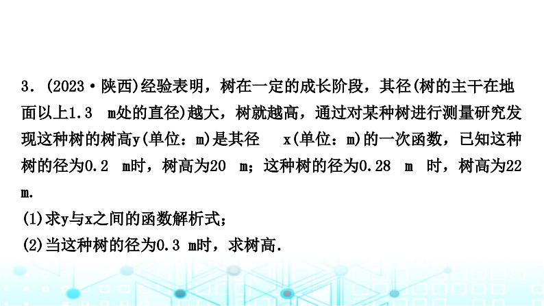 中考数学复习第三章函数第三节一次函数的实际应用课件04