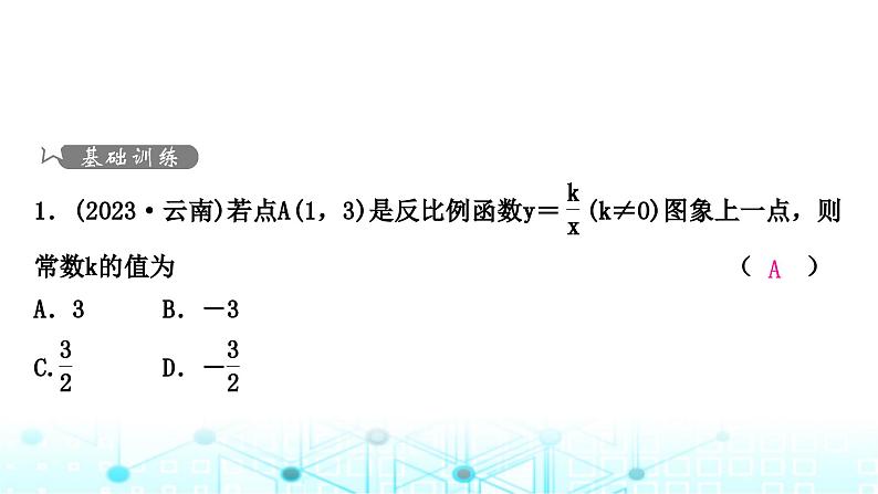 中考数学复习第三章函数第四节反比例函数及其应用课件第2页