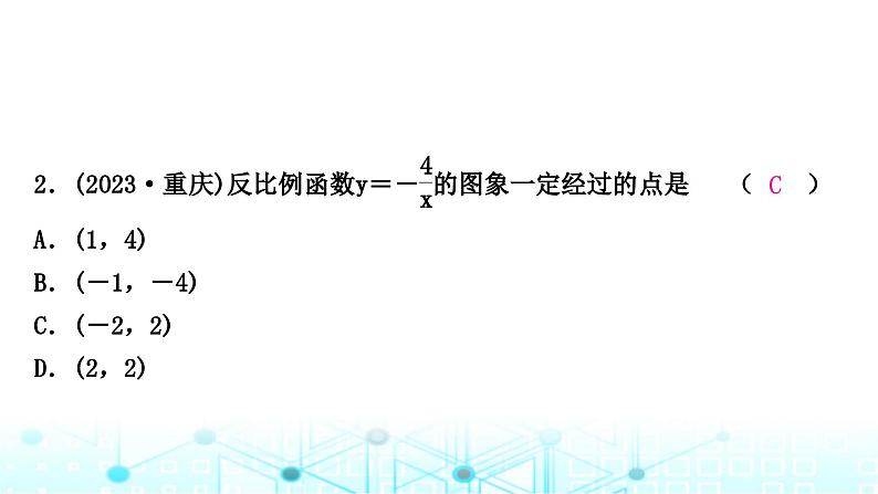 中考数学复习第三章函数第四节反比例函数及其应用课件第3页