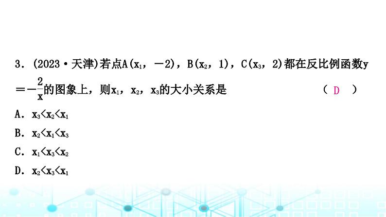 中考数学复习第三章函数第四节反比例函数及其应用课件第4页