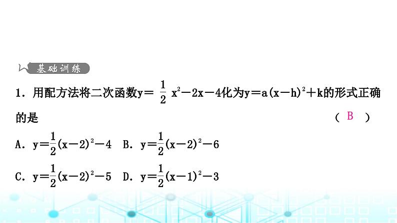 中考数学复习第三章函数第五节二次函数的图象与性质及与a，b，c的关系课件02