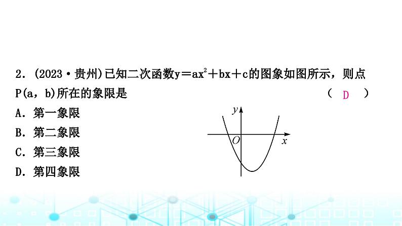 中考数学复习第三章函数第五节二次函数的图象与性质及与a，b，c的关系课件03