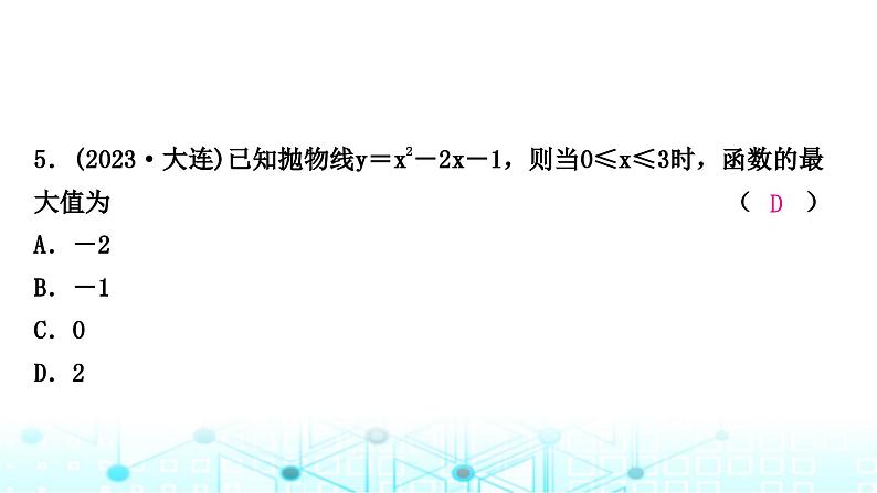 中考数学复习第三章函数第五节二次函数的图象与性质及与a，b，c的关系课件06