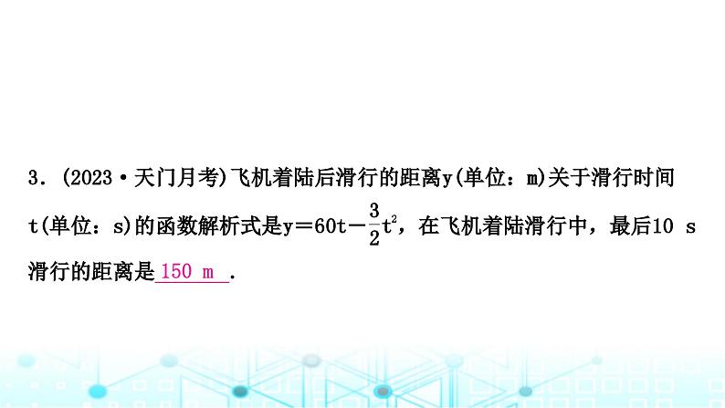 中考数学复习第三章函数第七节二次函数的实际应用课件04