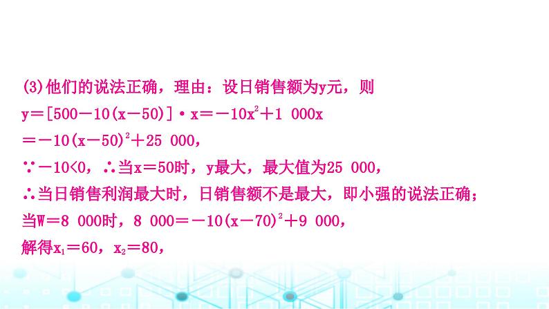 中考数学复习第三章函数第七节二次函数的实际应用课件08