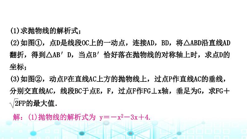 中考数学复习第三章函数第八节二次函数与几何综合题课件第8页