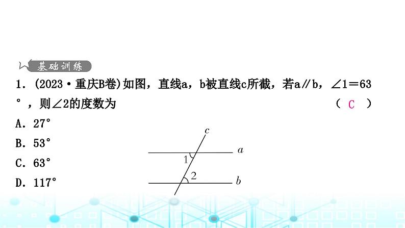 中考数学复习第四章三角形第一节大概念整合1线段、角、相交线与平行线课件02