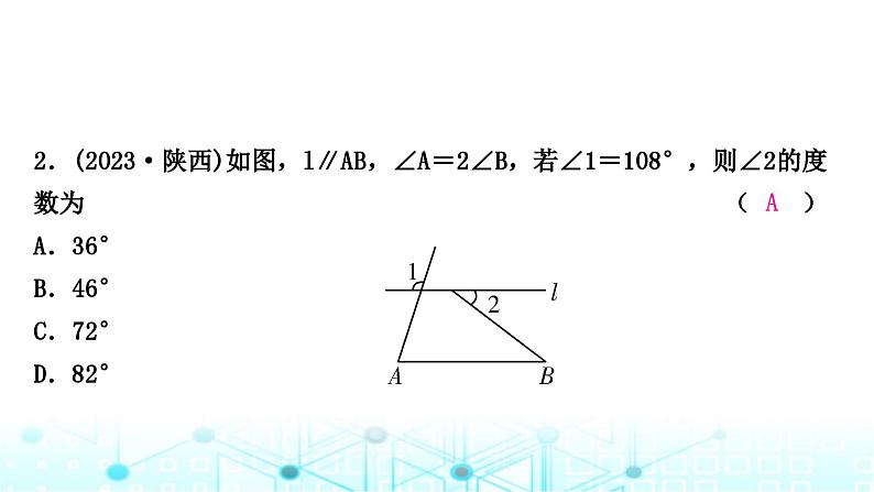 中考数学复习第四章三角形第一节大概念整合1线段、角、相交线与平行线课件03