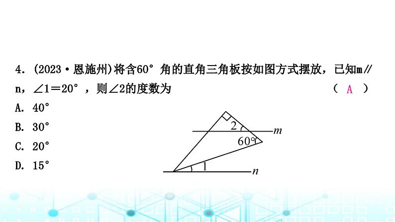 中考数学复习第四章三角形第一节大概念整合1线段、角、相交线与平行线课件05