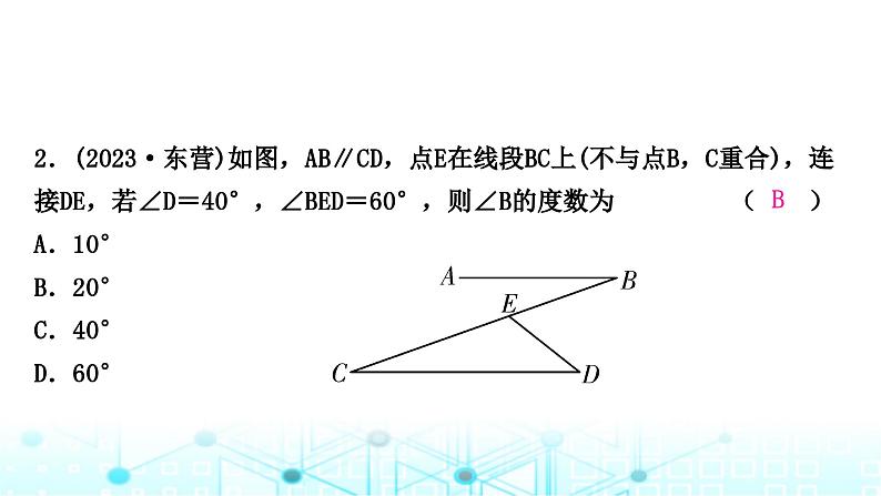 中考数学复习第四章三角形第二节大概念整合2三角形及其性质课件第3页