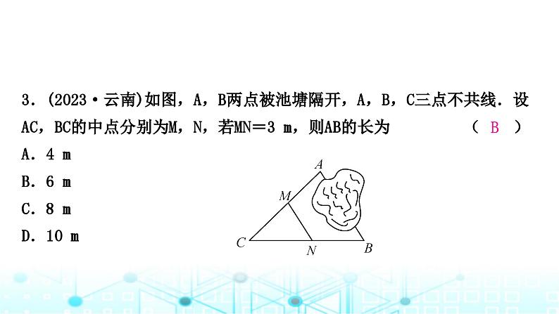 中考数学复习第四章三角形第二节大概念整合2三角形及其性质课件第4页