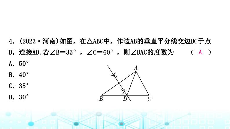 中考数学复习第四章三角形第二节大概念整合2三角形及其性质课件第5页